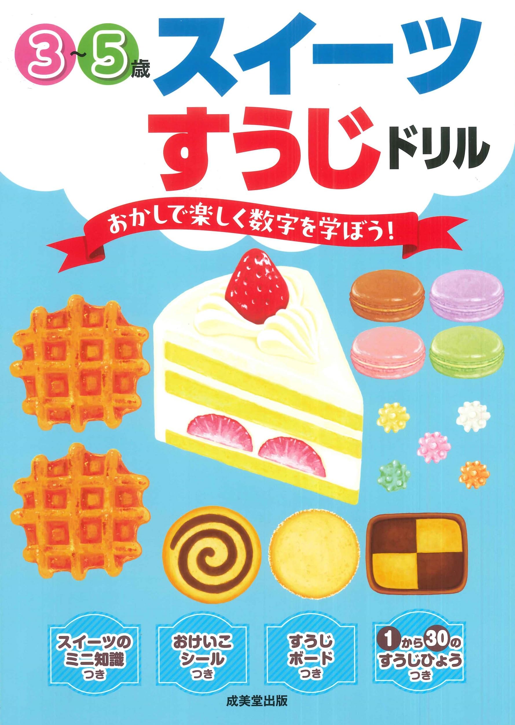 スイーツスペシャリストお菓子づくり講座テキスト＋ＤＶＤ ハッピーチャレンジゼミ(日本創芸学院・日本園芸協会)／【お菓子